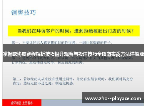 掌握欧协联赛程解析技巧提升观赛与投注技巧全指南实战方法详解版 掌握欧协联赛程解析技巧提升观赛与投注技巧全指南实战方法详解版