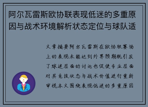 阿尔瓦雷斯欧协联表现低迷的多重原因与战术环境解析状态定位与球队适配问题 阿尔瓦雷斯欧协联表现低迷的多重原因与战术环境解析状态定位与球队适配问题
