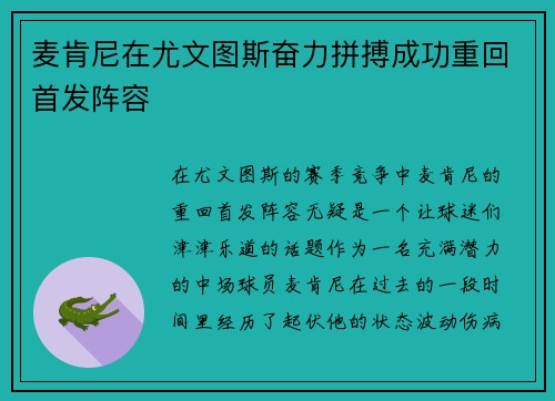 麦肯尼在尤文图斯奋力拼搏成功重回首发阵容 麦肯尼在尤文图斯奋力拼搏成功重回首发阵容