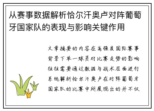 从赛事数据解析恰尔汗奥卢对阵葡萄牙国家队的表现与影响关键作用 从赛事数据解析恰尔汗奥卢对阵葡萄牙国家队的表现与影响关键作用