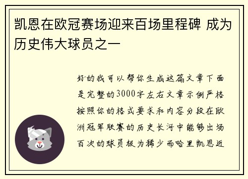 凯恩在欧冠赛场迎来百场里程碑 成为历史伟大球员之一 凯恩在欧冠赛场迎来百场里程碑 成为历史伟大球员之一