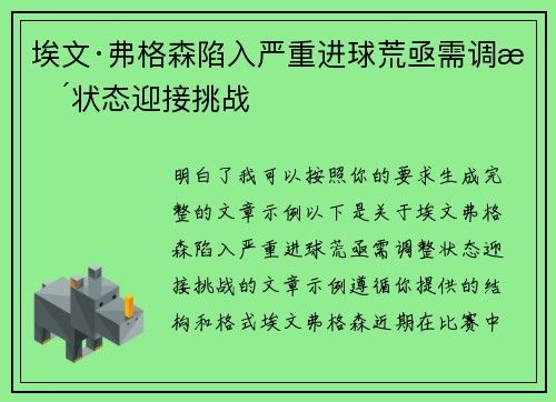 埃文·弗格森陷入严重进球荒亟需调整状态迎接挑战 埃文·弗格森陷入严重进球荒亟需调整状态迎接挑战