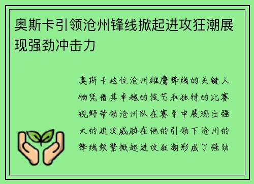 奥斯卡引领沧州锋线掀起进攻狂潮展现强劲冲击力