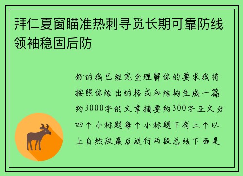 拜仁夏窗瞄准热刺寻觅长期可靠防线领袖稳固后防