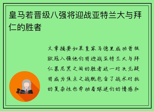 皇马若晋级八强将迎战亚特兰大与拜仁的胜者 皇马若晋级八强将迎战亚特兰大与拜仁的胜者