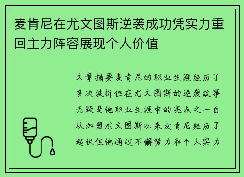 麦肯尼在尤文图斯逆袭成功凭实力重回主力阵容展现个人价值
